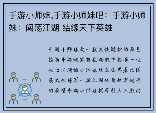 手游小师妹,手游小师妹吧：手游小师妹：闯荡江湖 结缘天下英雄