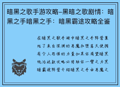 暗黑之歌手游攻略-黑暗之歌剧情：暗黑之手暗黑之手：暗黑霸途攻略全鉴