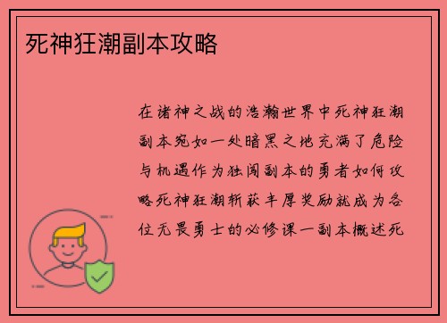死神狂潮副本攻略